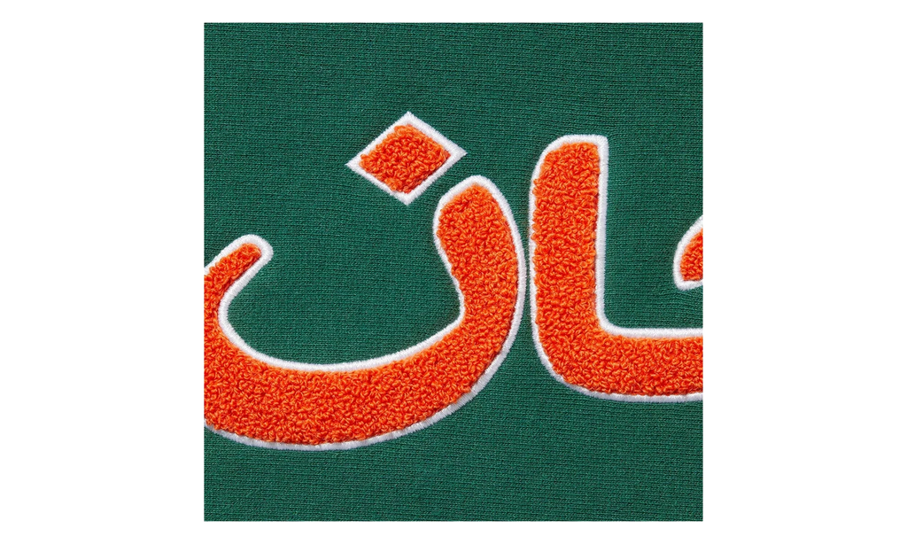 Arabic Logo Hooded Sweatshirt "FW21 - Dark Green" SU26960