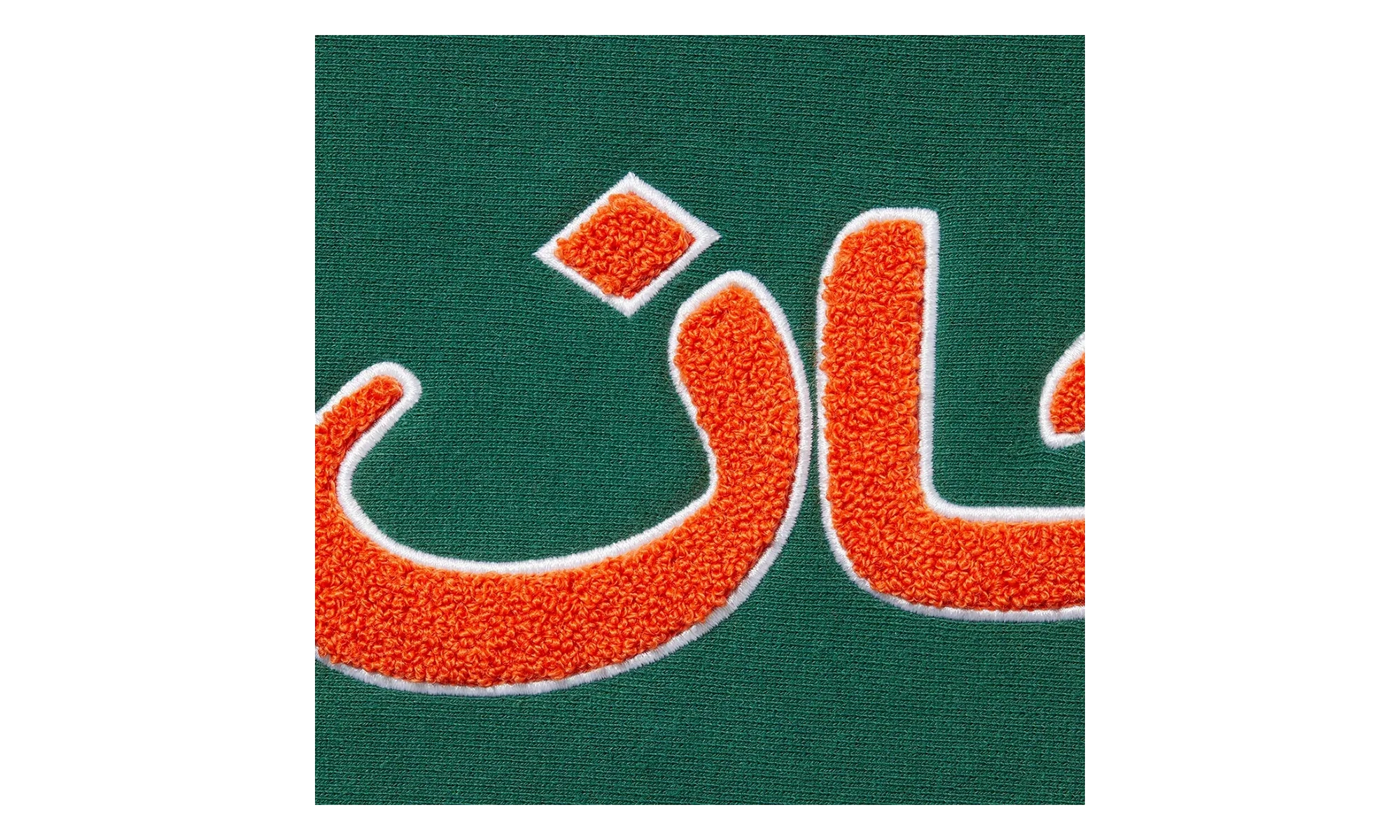 Arabic Logo Hooded Sweatshirt "FW21 - Dark Green" SU26960