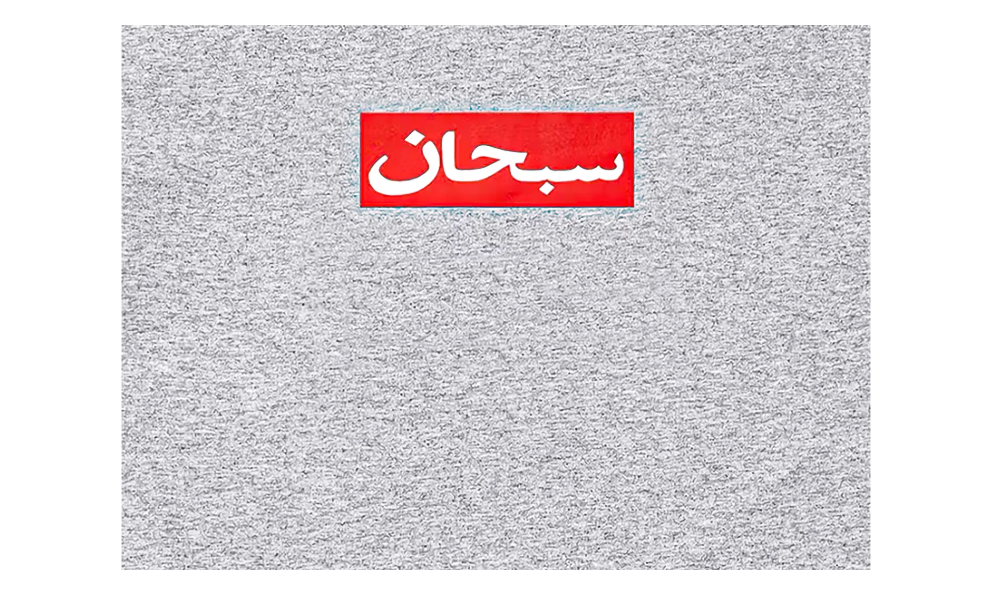Arabic Box Logo Tee "SS26 - Heather Grey" SU27004